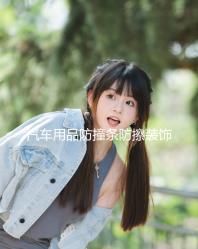 汽車用品防撞條防擦裝飾條前后保險杠刮花劃痕遮擋防護貼改裝配件